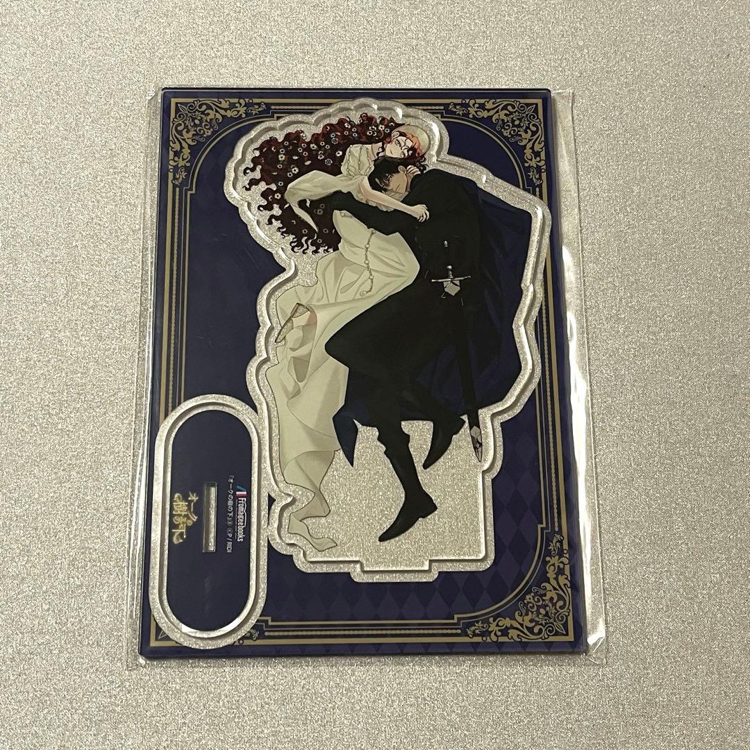 オークの樹の下 3巻　特典　アクリルスタンド　メロンブックス　アクスタ　漫画