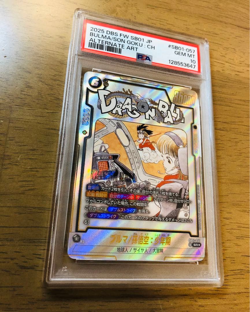 【PSA10】マンガブースター01 ブルマ/孫悟空：少年期 SB01-057