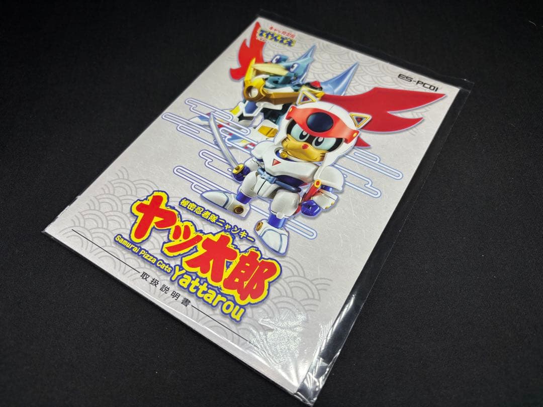 ES合金 秘密忍者隊ニャンキー ヤッ太郎