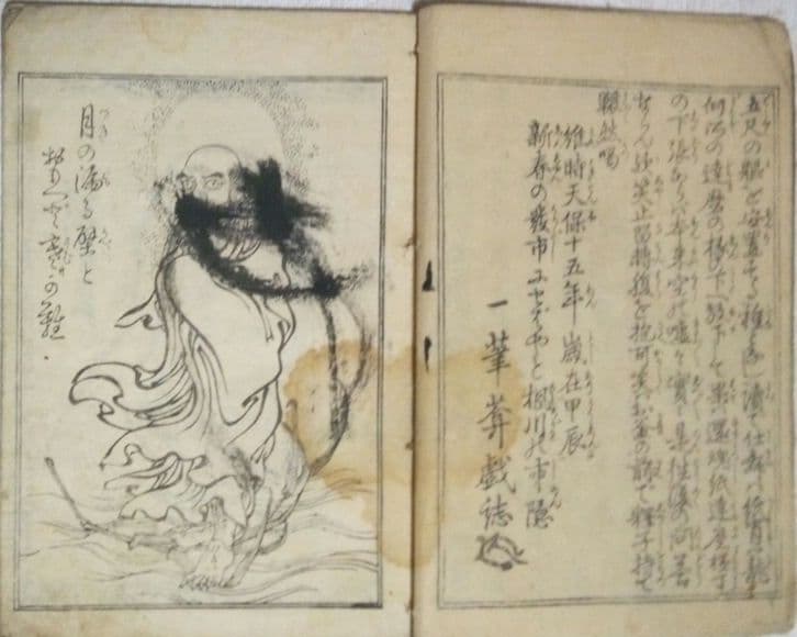 草双紙、合巻版画本白癡問答、渓斎英泉(一筆庵戯作)作画天保15年出版オマケ付き