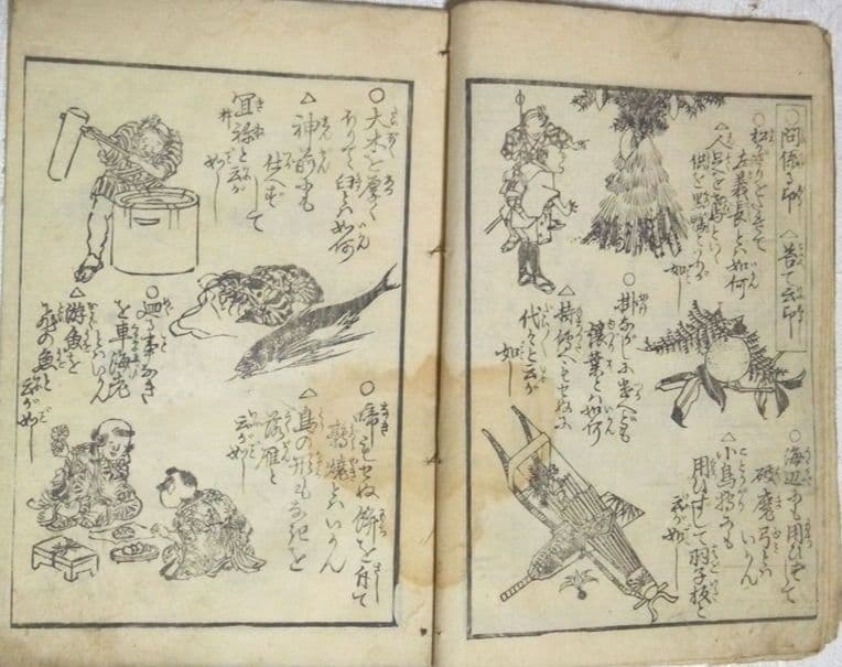 草双紙、合巻版画本白癡問答、渓斎英泉(一筆庵戯作)作画天保15年出版オマケ付き