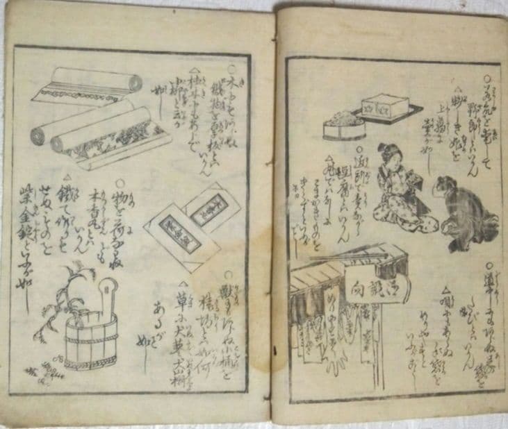 草双紙、合巻版画本白癡問答、渓斎英泉(一筆庵戯作)作画天保15年出版オマケ付き