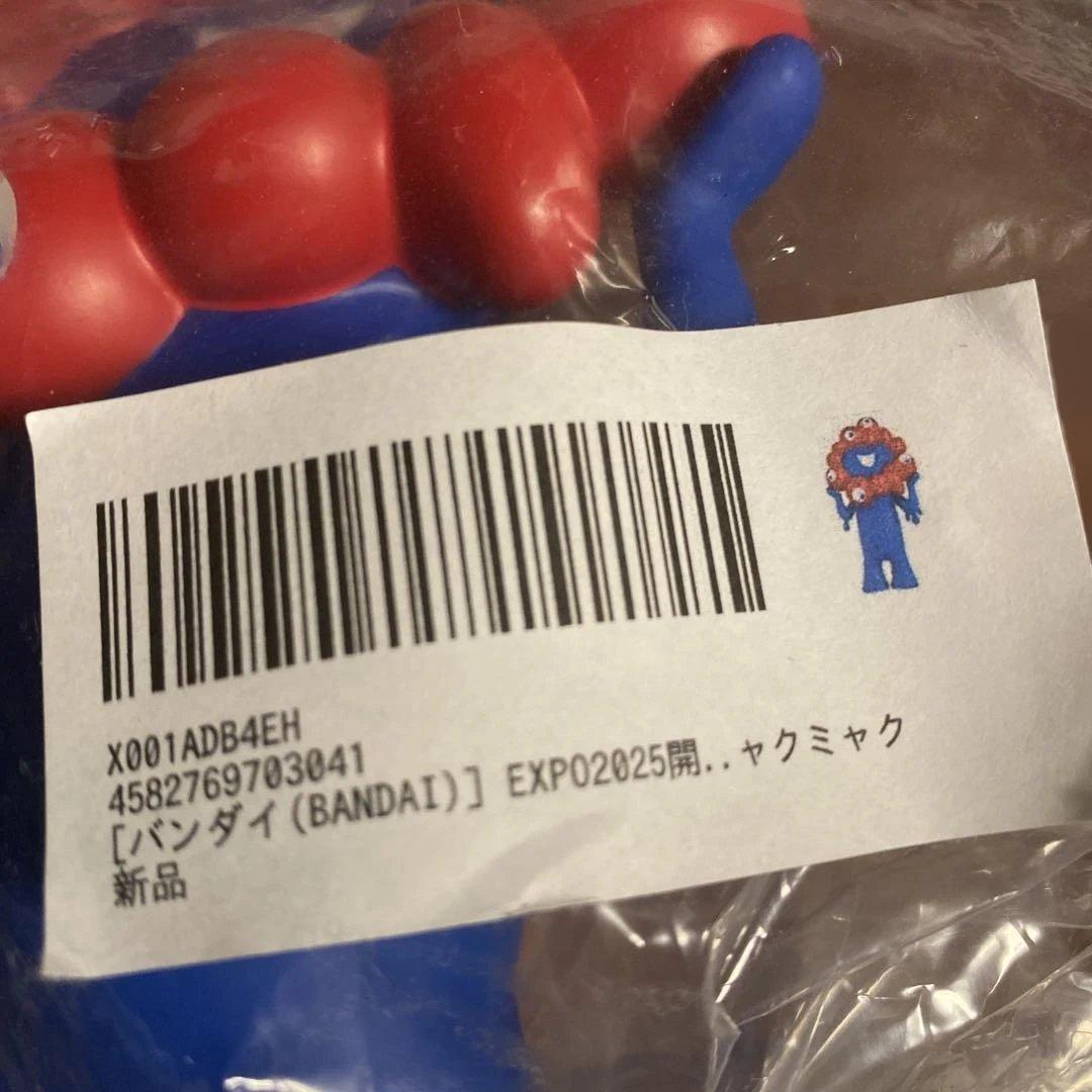 ミャクミャクソフビ