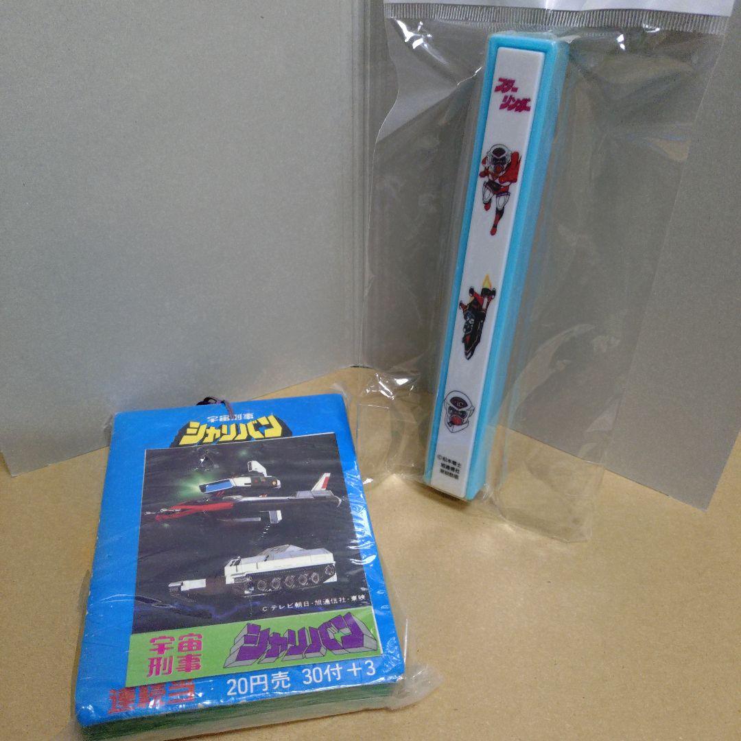 アマダ 宇宙刑事シャリバン シール連続当 未開封33枚 箸箱付き