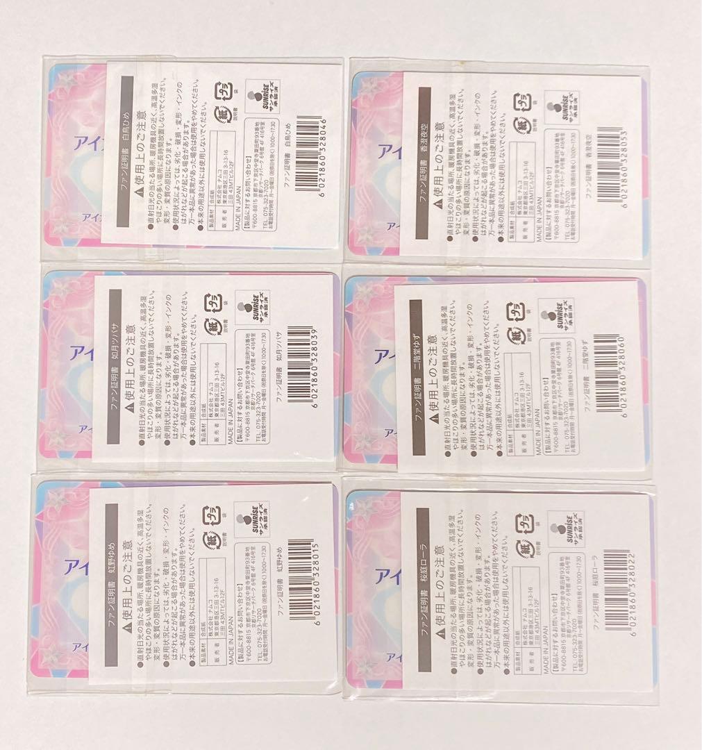 アイカツスターズ アイカツ ファン証明書 セット 未開封新品