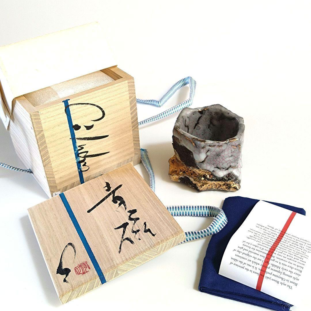 市川透　céladon（青磁）ぐい呑　未使用　共箱　備前　酒器