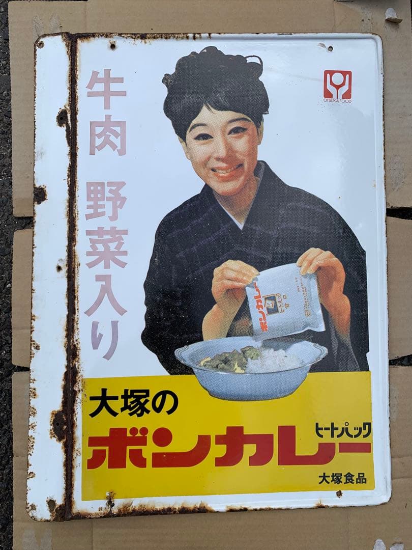 ホーロー看板　ボンカレー　昭和レトロ