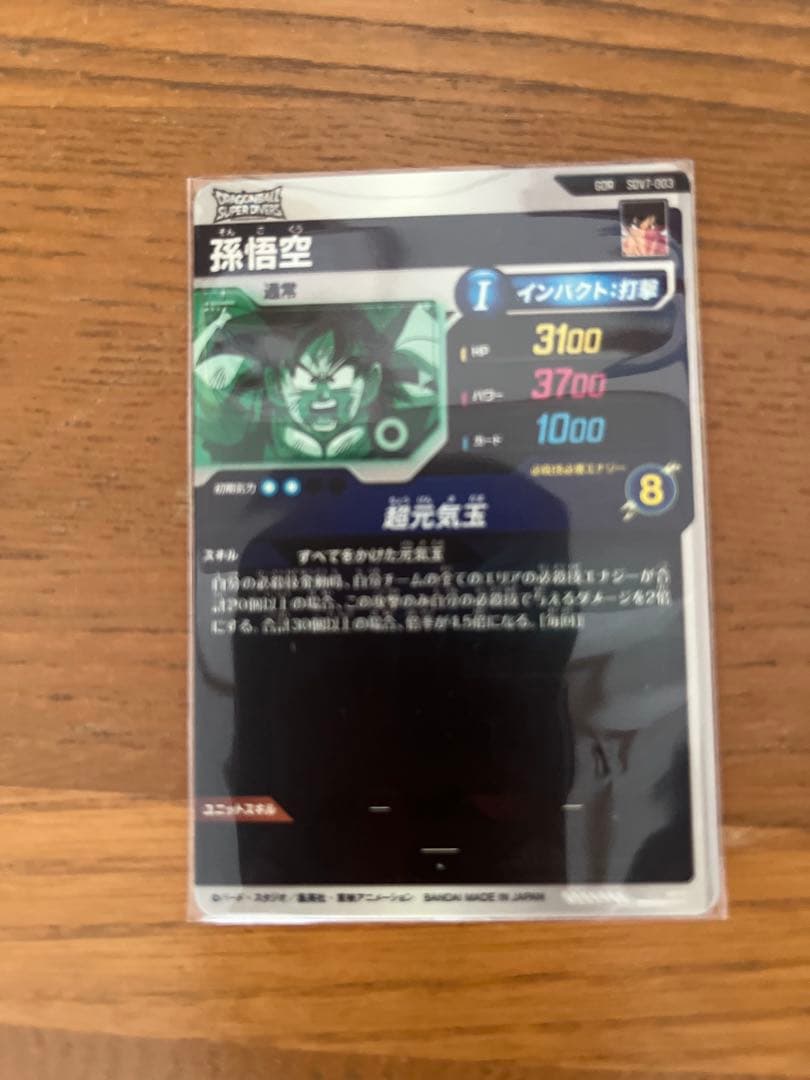 ゴテンクスpa ベジータDA 元気玉悟空