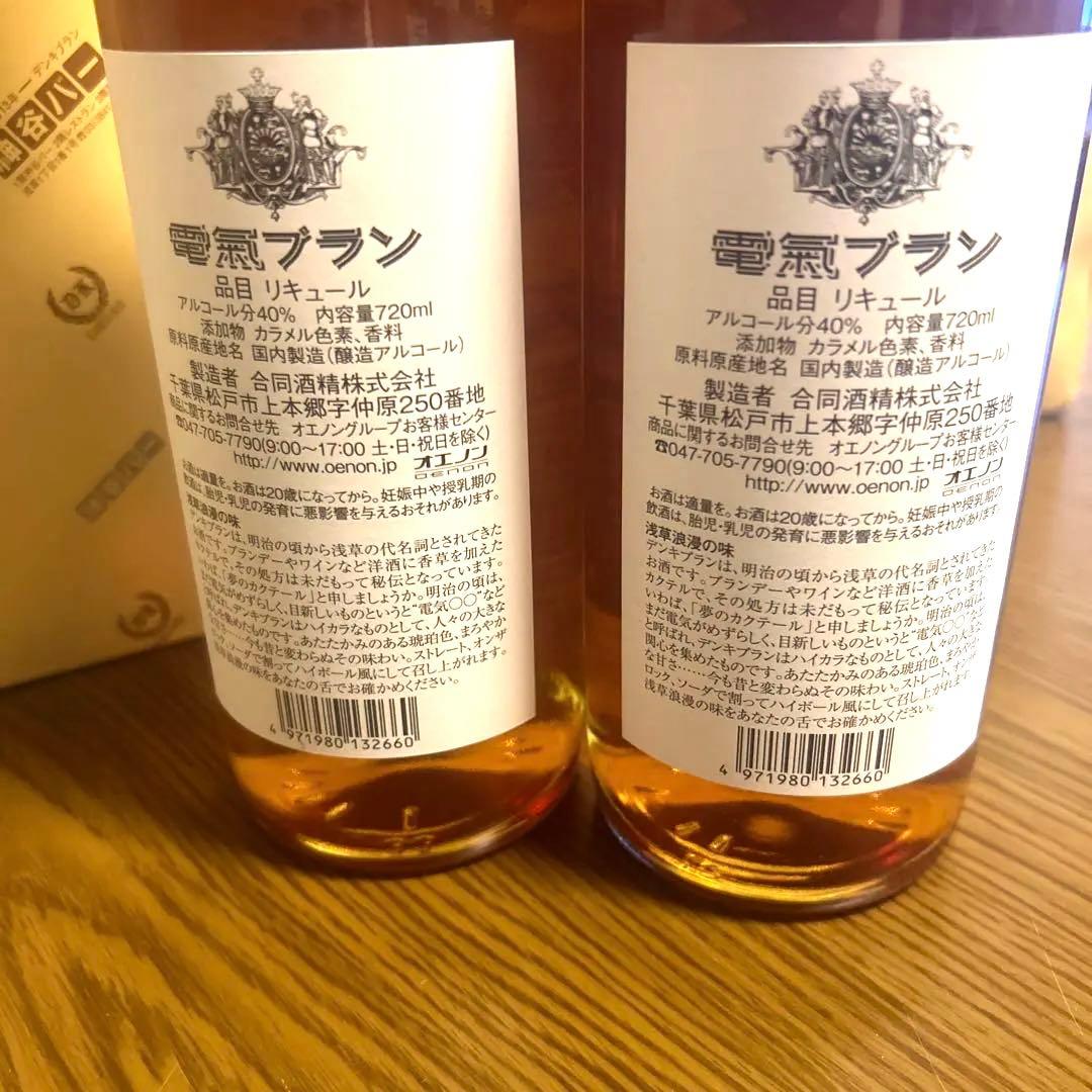 専用です　未開封　電気ブラン 720ml 11本セット