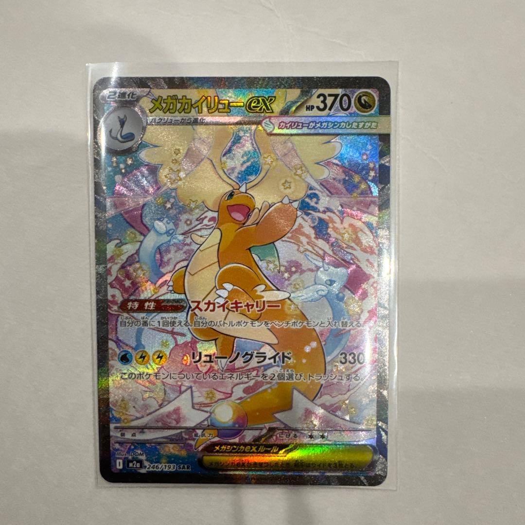 メガカイリューEX ホロカード HP370