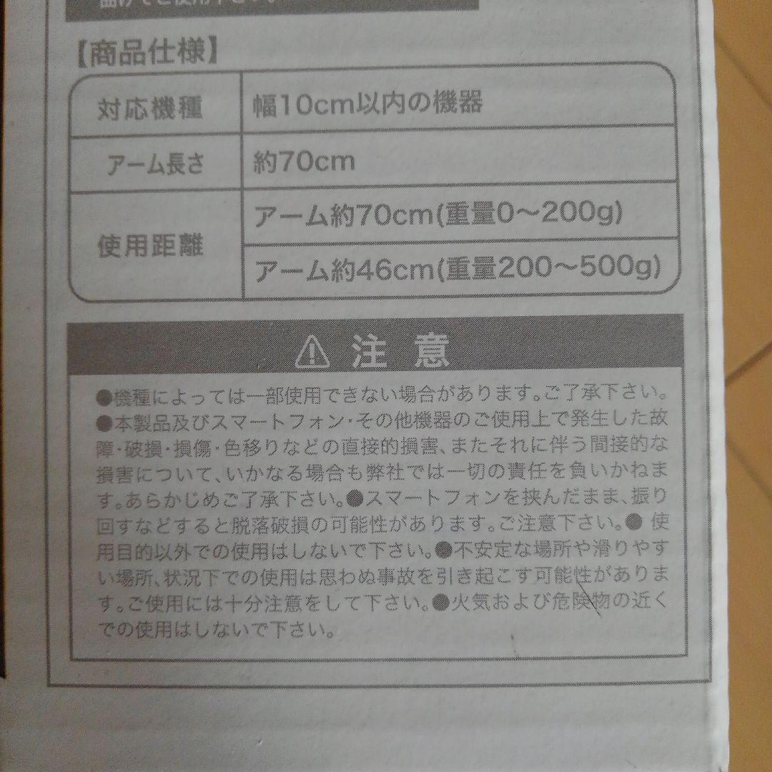 ハンズフリー スマホスタンド クリップアーム