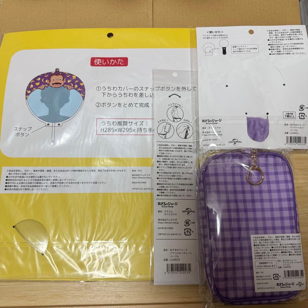 【4点新品未開封】 推し活 グッズ おさるのジョージ セット ①