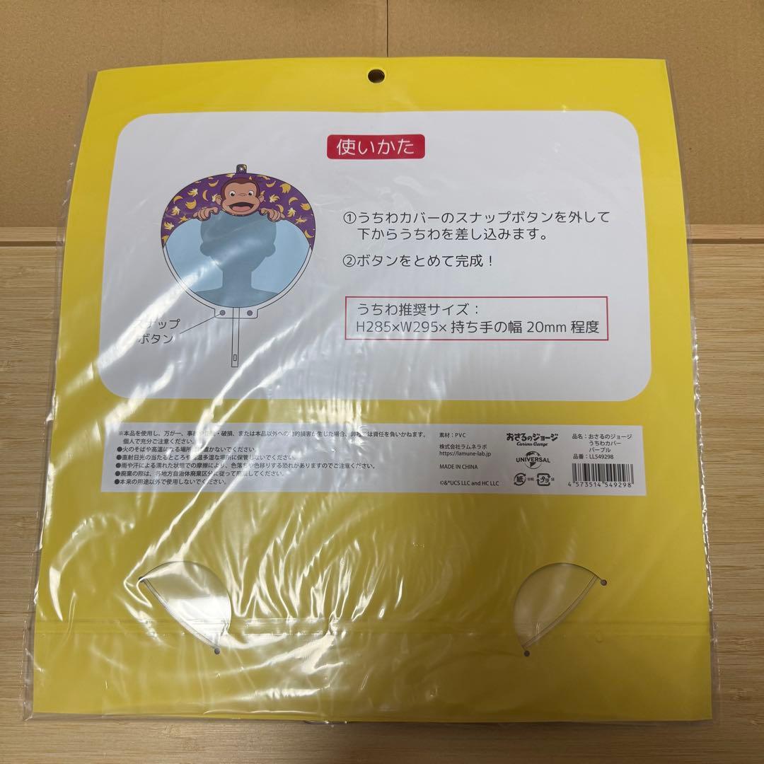 【4点新品未開封】 推し活 グッズ おさるのジョージ セット ①