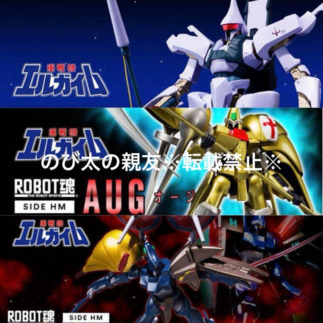 【未開封】ROBOT魂 side HM 6点セット 重戦機エルガイム