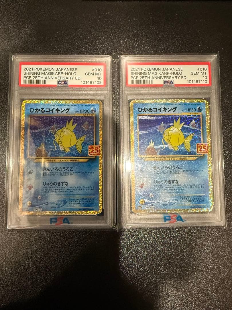 ひかるコイキング　25th psa10 連番　2枚セット