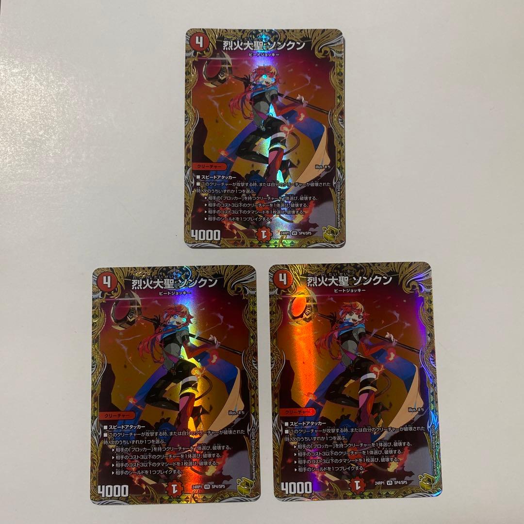 烈火大聖 ソンクン 金トレジャー 3枚セット