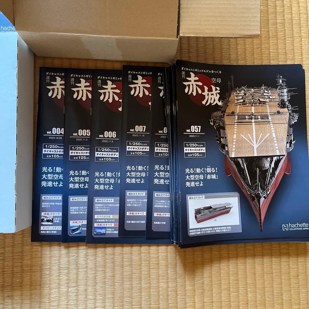 アシェット 空母 赤城 ダイキャストギミックモデル