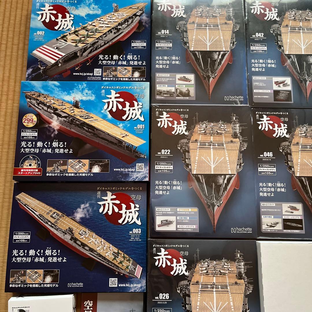 アシェット 空母 赤城 ダイキャストギミックモデル