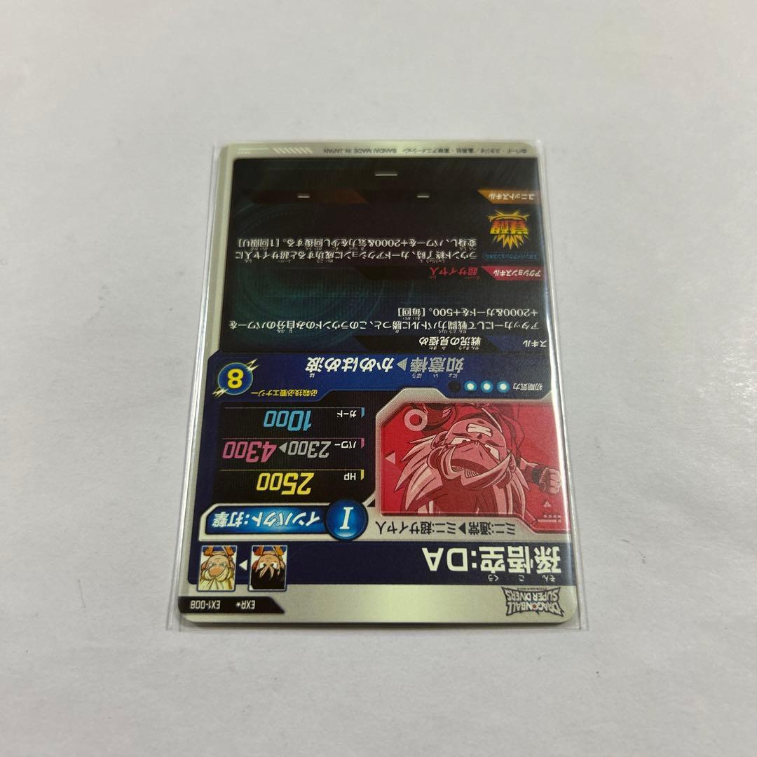 （hide様）EX1-008孫悟空DA