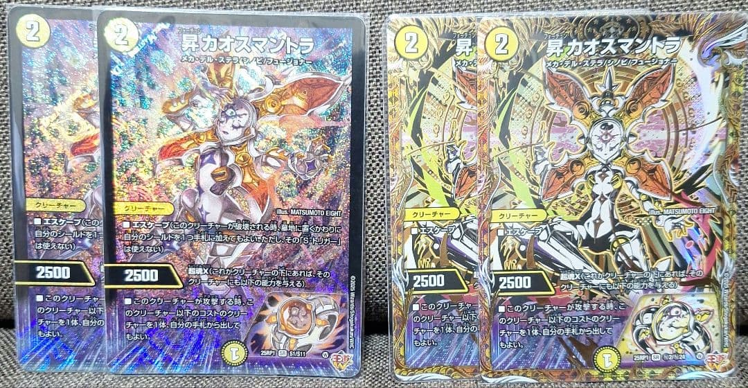 [追跡発送]昇カオスマントラ　シークレット2枚　通常2枚　計4枚