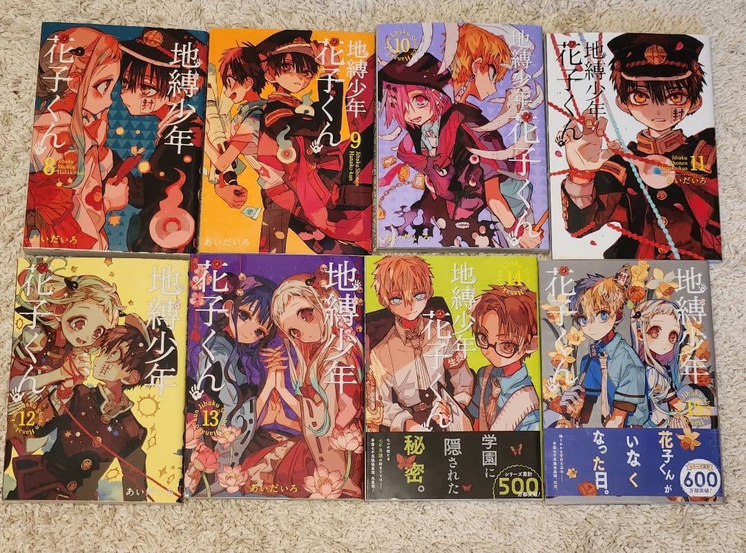 に*ん様 地縛少年花子くん 0巻〜21巻セット （放課後少年花子くん1含む）まと