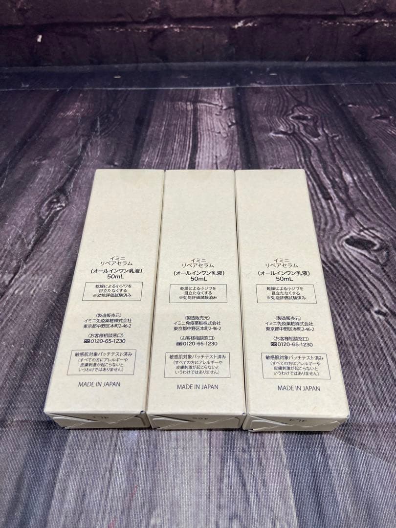 ⚫︎ イミニ　リペアセラム　50ml×3 オールインワン乳液