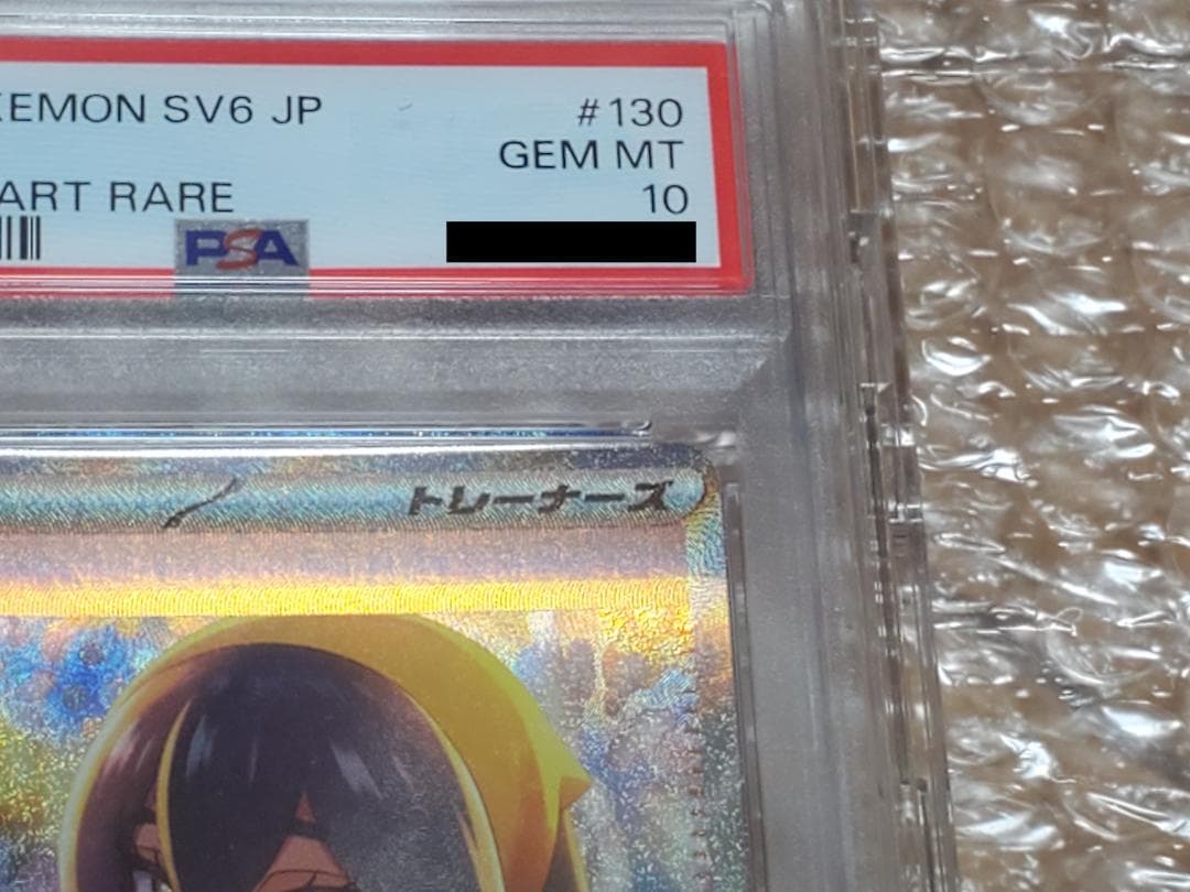 ゼイユ [SAR] PSA10 （SV6_130/101） 変幻の仮面