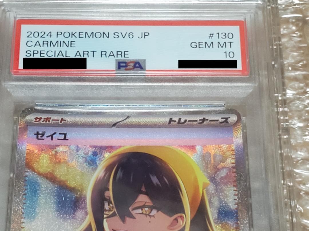 ゼイユ [SAR] PSA10 （SV6_130/101） 変幻の仮面