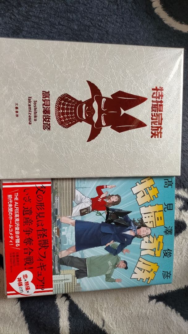 高見沢俊彦 本10冊セット THE ALFEE