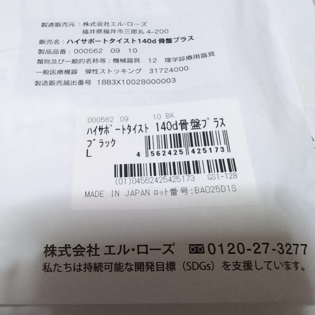 Be-fitハイサポートタイツ140d骨盤プラス