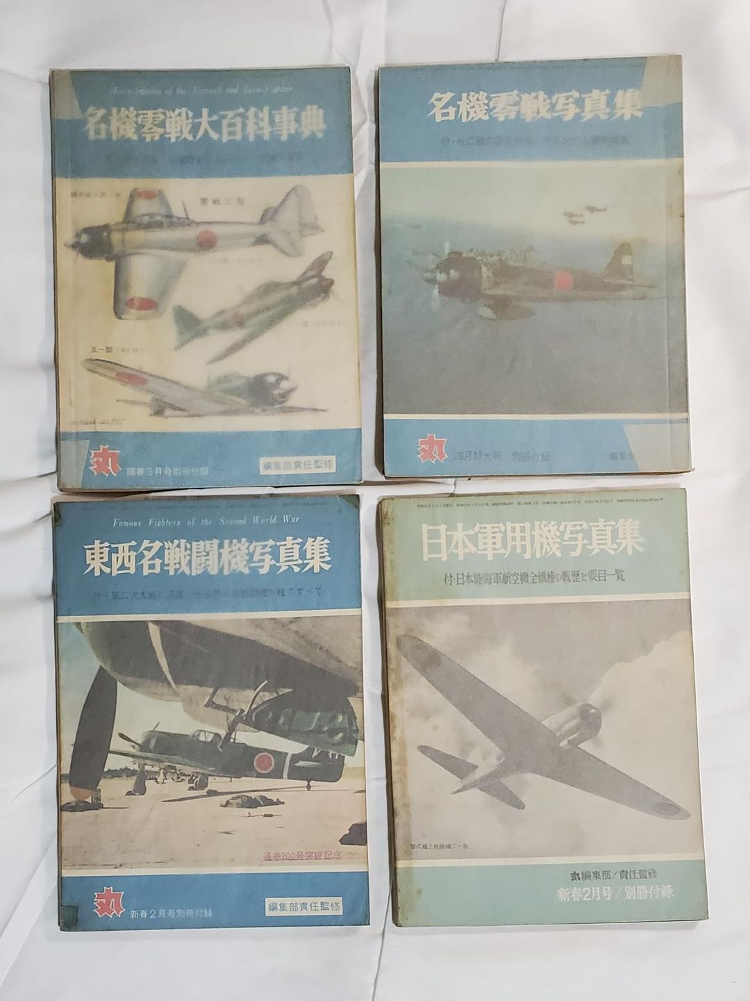 調整中　戦闘機　零戦　日本軍用機　雑誌　丸　付録