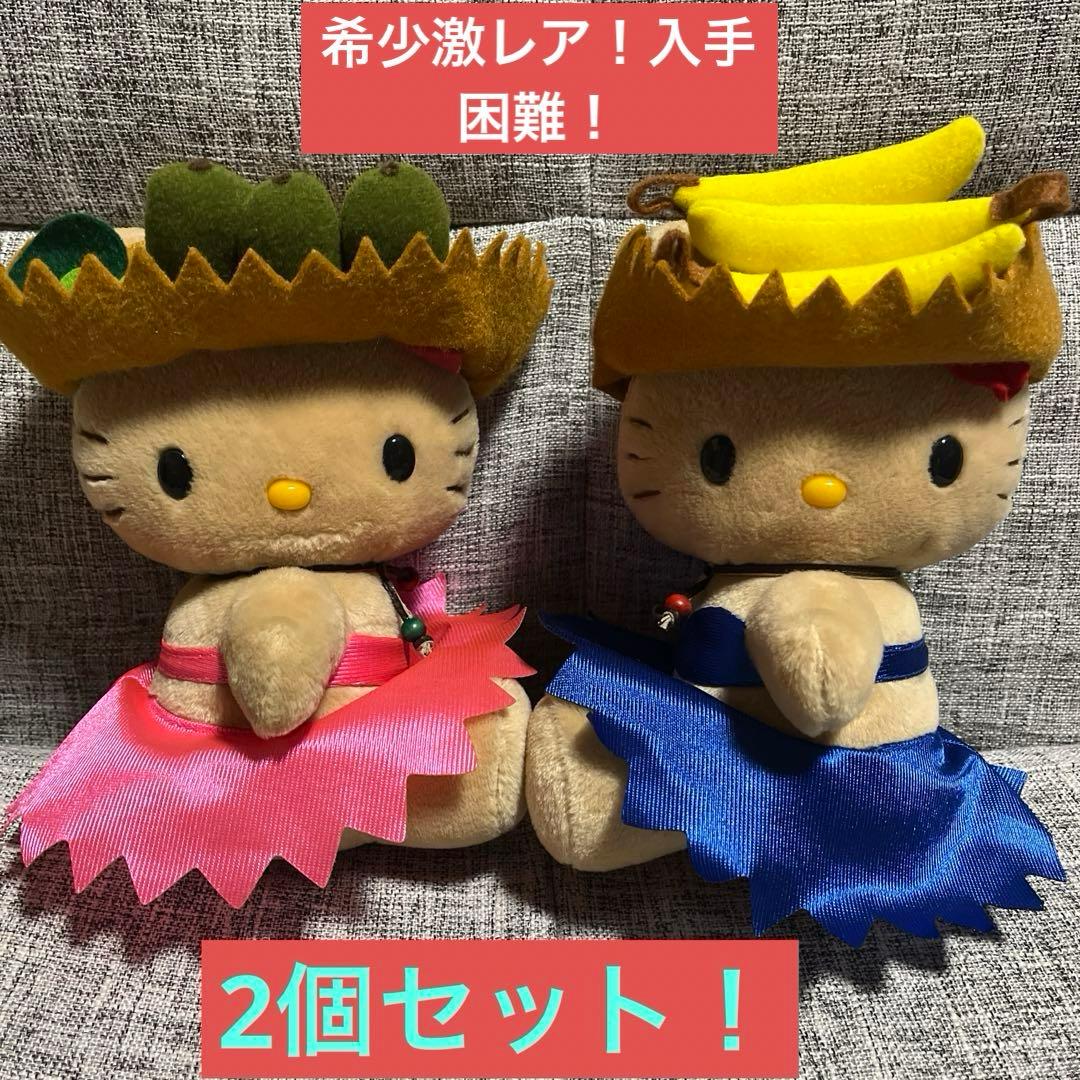 激レア❣️非売品❣️入手困難❣️キティちゃんメキシカン風ぬいぐるみ2セット！