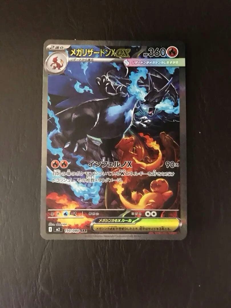 ポケモンカード　メガリザードン EX 360 インフェルノX SAR