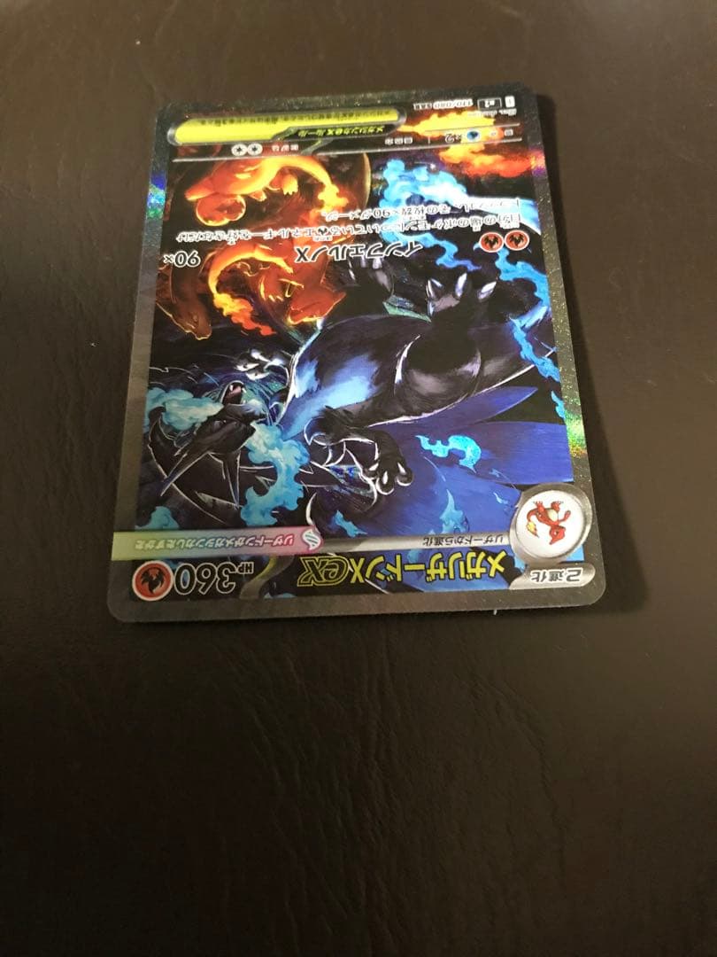 ポケモンカード　メガリザードン EX 360 インフェルノX SAR