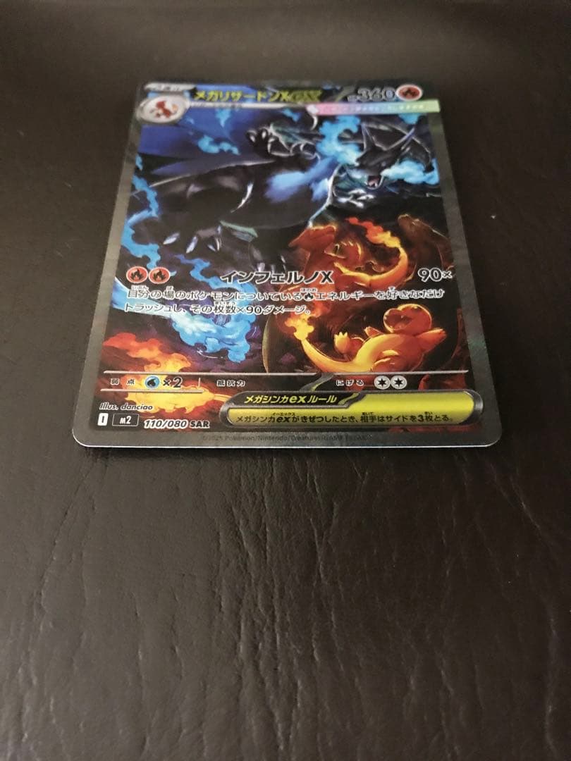 ポケモンカード　メガリザードン EX 360 インフェルノX SAR