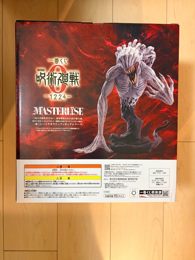 一番くじ 劇場版 呪術廻戦 ０ ー1224ー C賞　D賞セット