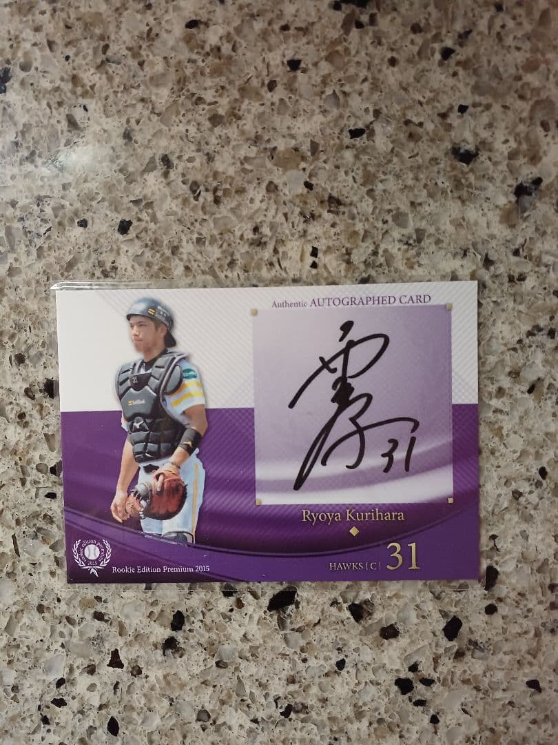 BBM 2015 福岡ソフトバンクホークス　栗原陵矢　直筆サインカード　/70