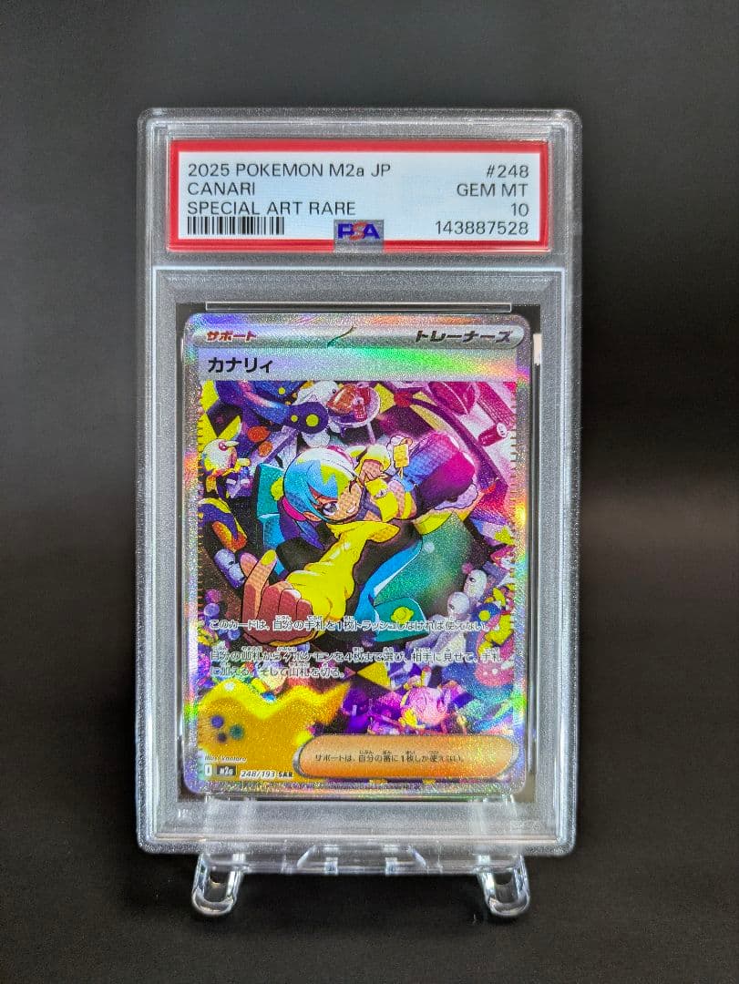 【希少】24時間以内発送 psa10 カナリィ sar