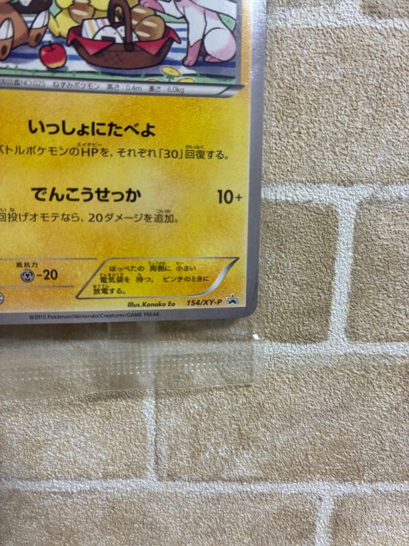 【新品未開封】いっしょにたべよ/ポケモンべんとう /ピカチュウ【セブン限定】