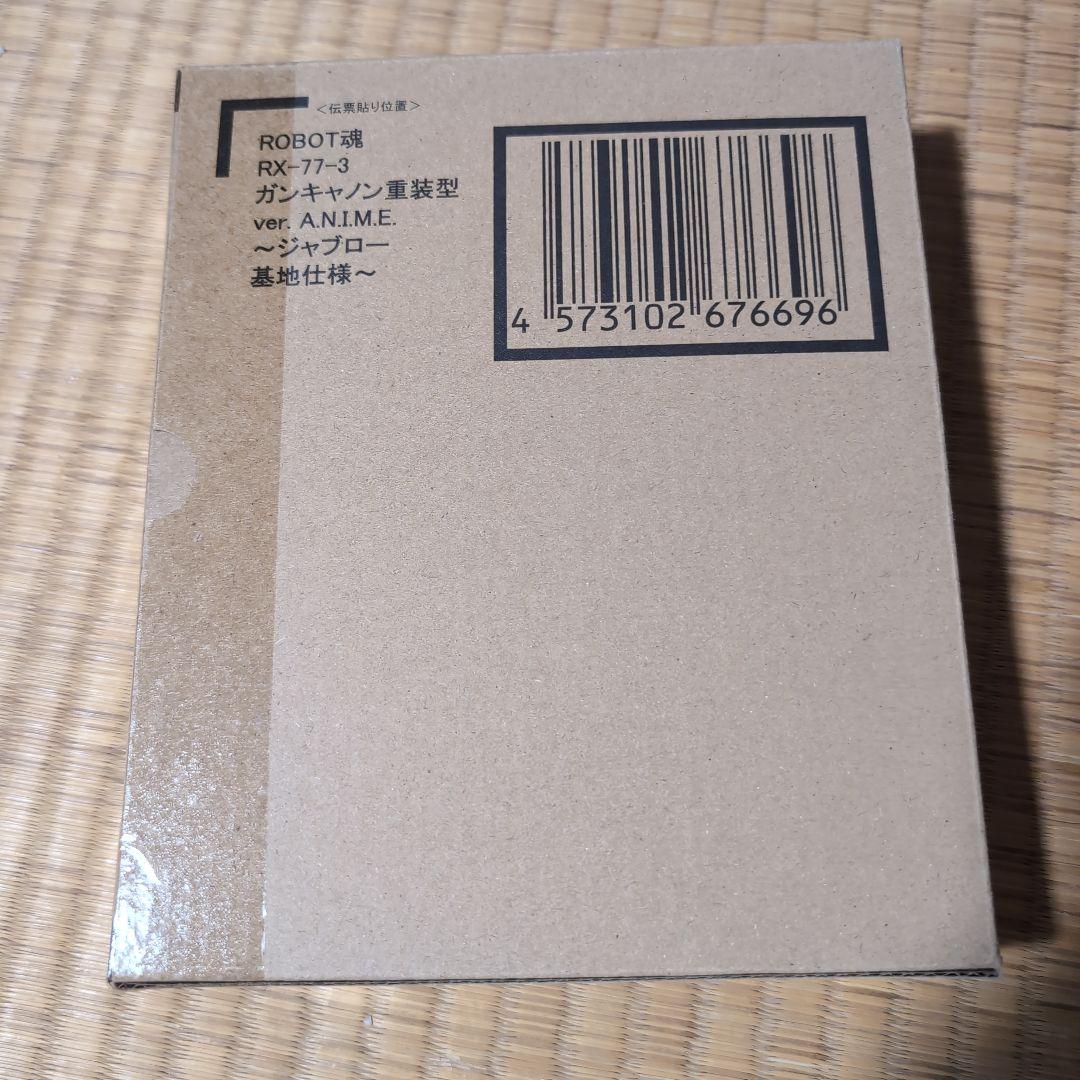 ロボット魂　ガンキャノン重装型　ジャブロー仕様