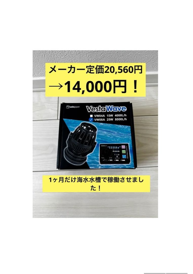 VestaWave VW08A 水槽用ポンプ　水流ポンプ　ベスタウェーブ