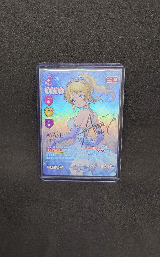 絢瀬絵里　SEC ラブカ　ラブライブ！