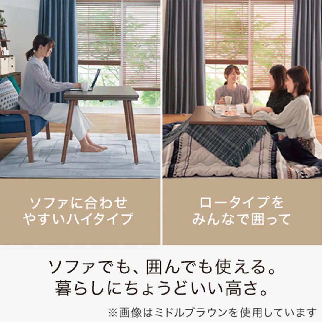 高さが変えられる 2WAYこたつ(NV22K 105 MBR)