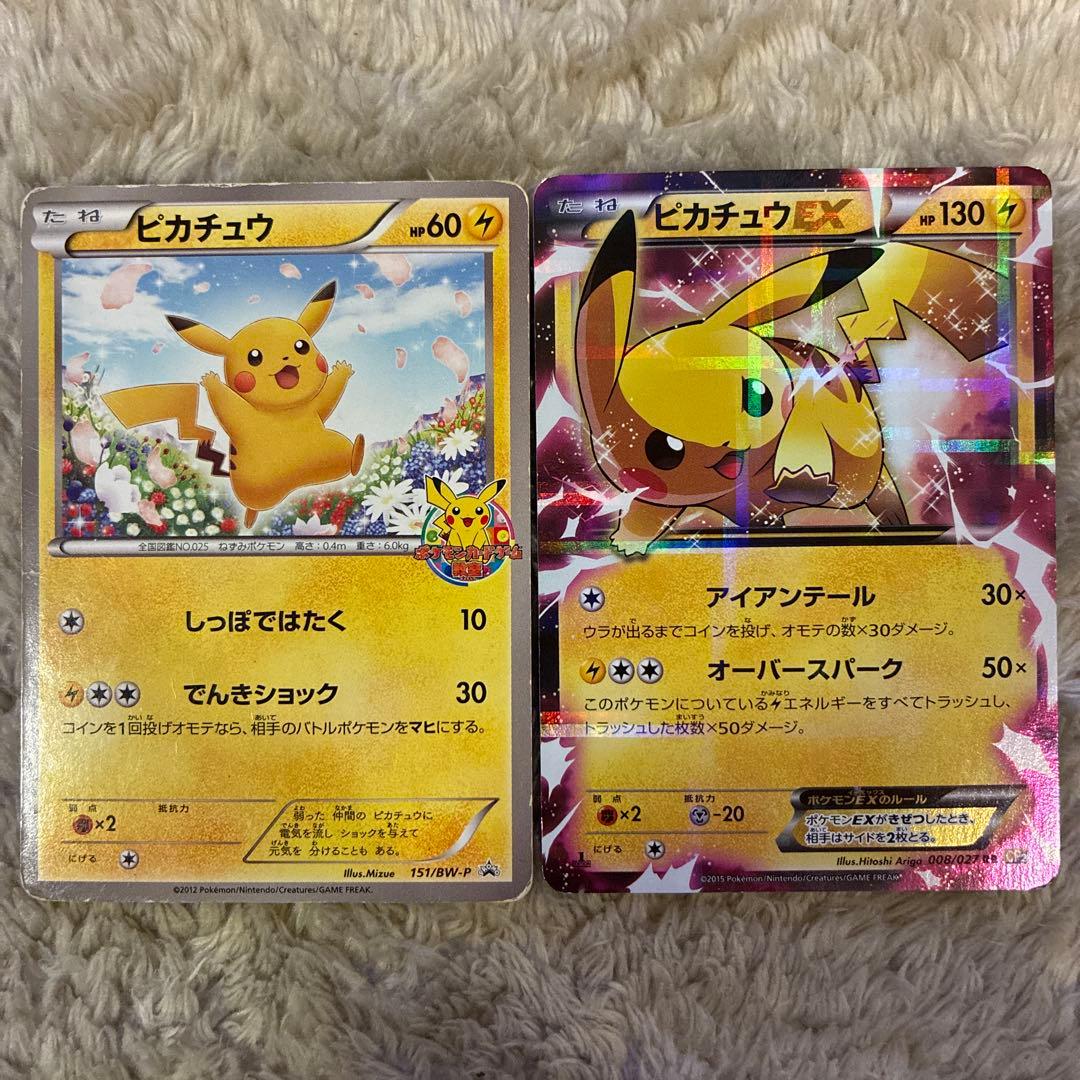 ピカチュウEX RR CP2 とピカチュウ PROMO BW-P151/BW-P
