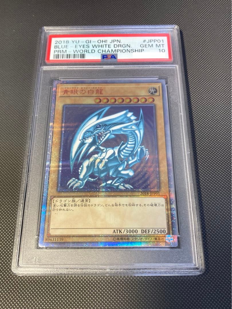 青眼の白龍 20th PSA10
