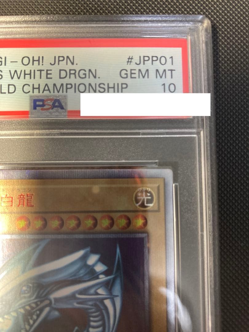 青眼の白龍 20th PSA10