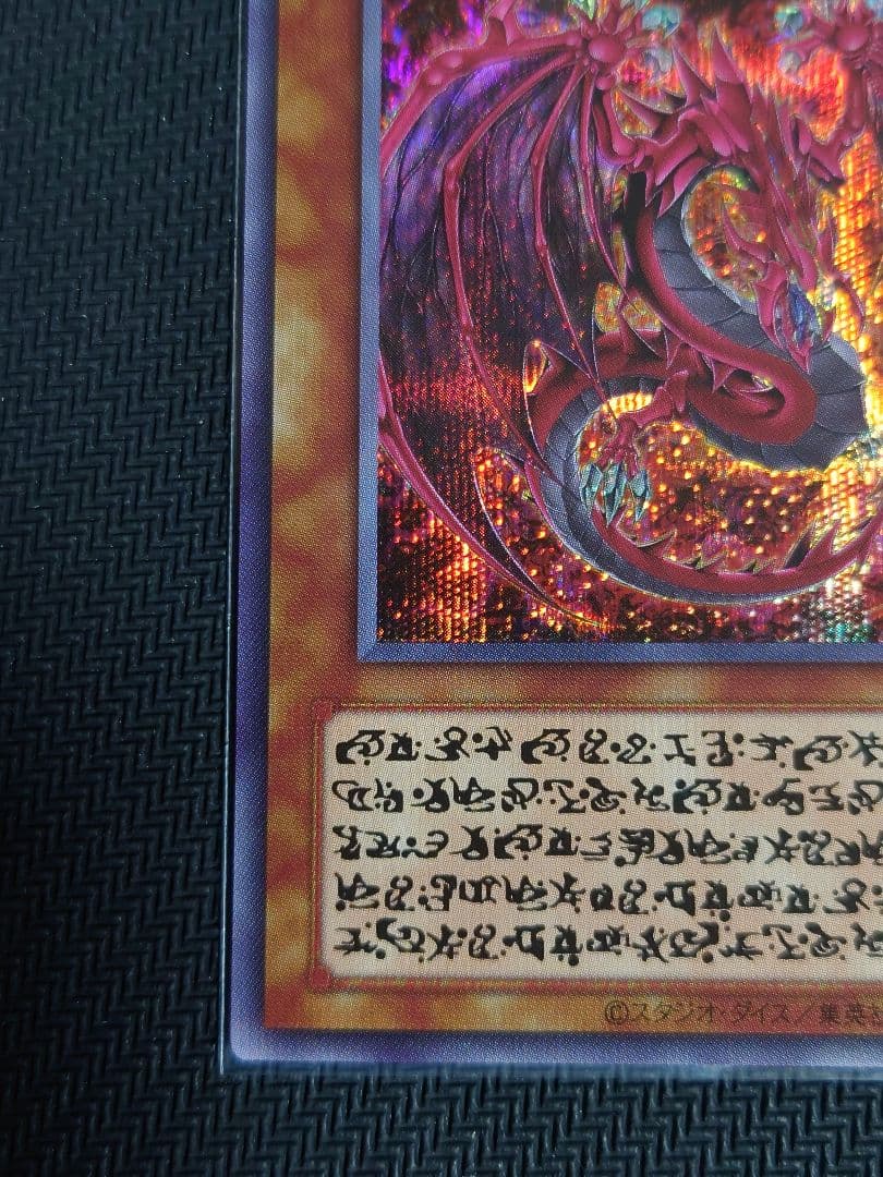 神炎皇ウリア　原作絵　シークレット　スペシャル