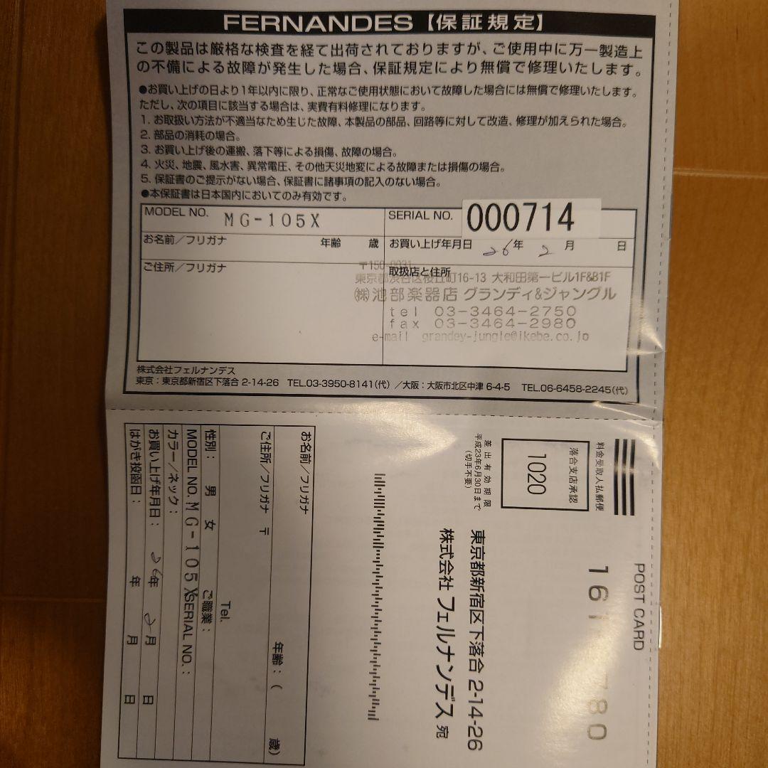 Burny MG-105X ヒデモデル　FERNANDES　フェルナンデス