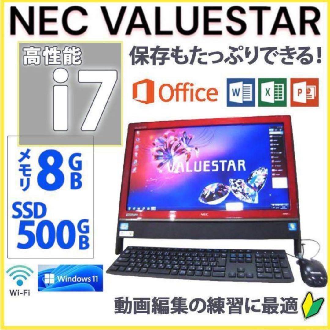 NEC 一体型 デスクトップPC Win11インストール済 Corei7搭載