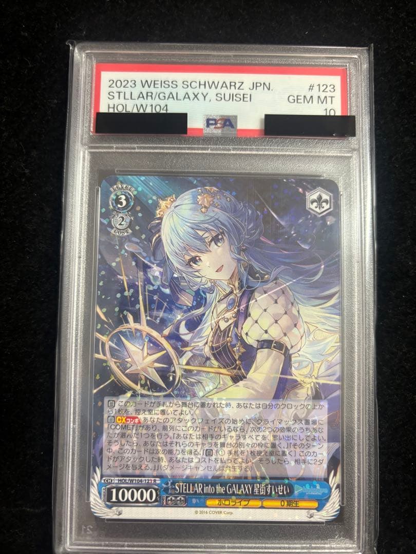 2023 WEISS星街すいせい #123 ホロカード GEM MT 10 R